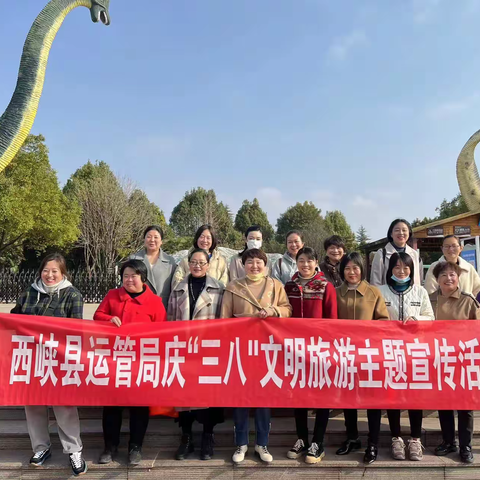 西峡县运管局组织开展 “庆三八，文明交通、文明旅游”公益宣传活动