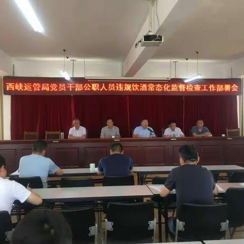 县运管局认真落实党员干部公职人员违规饮酒常态化监督检查工作