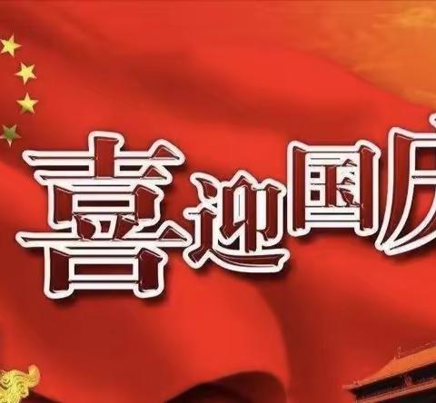 《小手握红心，传递爱国情》——丹梯完小庆国庆活动