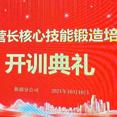 4.0体系启航营营长核心技能锻造培训班开训典礼