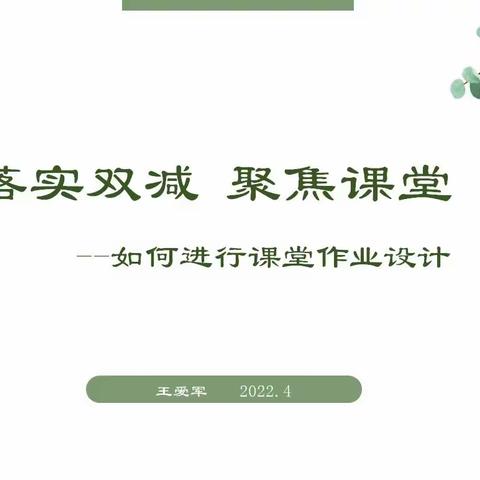 东洲区小学数学低年级“落实双减         聚焦课堂”线上教研活动