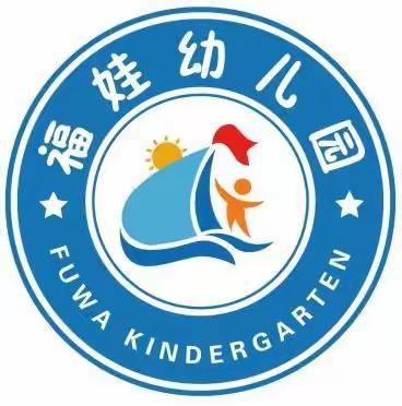 【12340】来电，请您为福娃幼儿园代言
