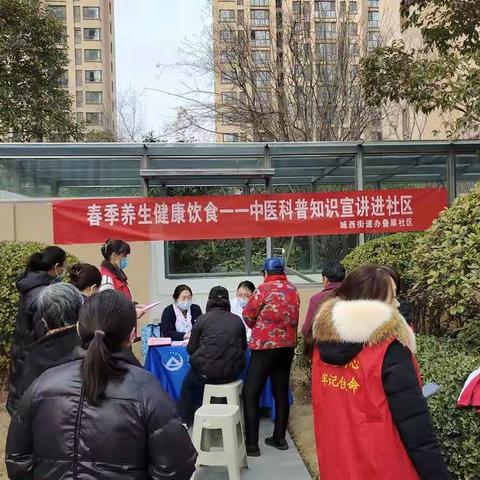 城西街道办广安社区开展“春季中医健康养生调理”进社区义诊活动