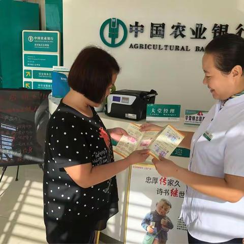 农行开展反假币宣传专项活动