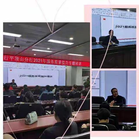 平顶山分行组织召开网点服务质量提升专题培训会议