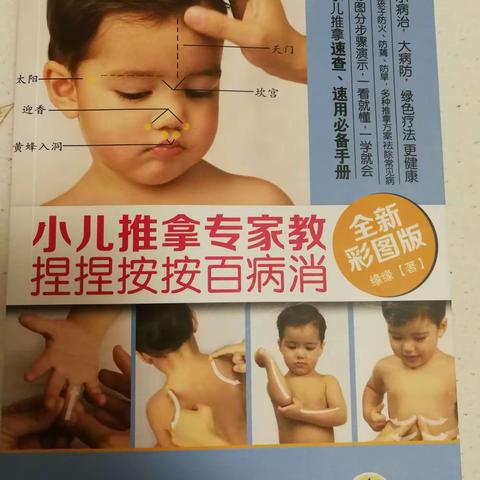 小儿推拿