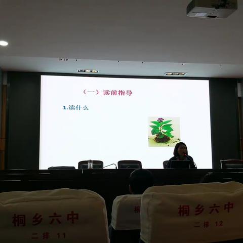 名著阅读课