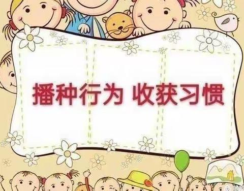 乌鲁木齐市第二幼儿园“云端亲子园”——习惯养成篇主题活动