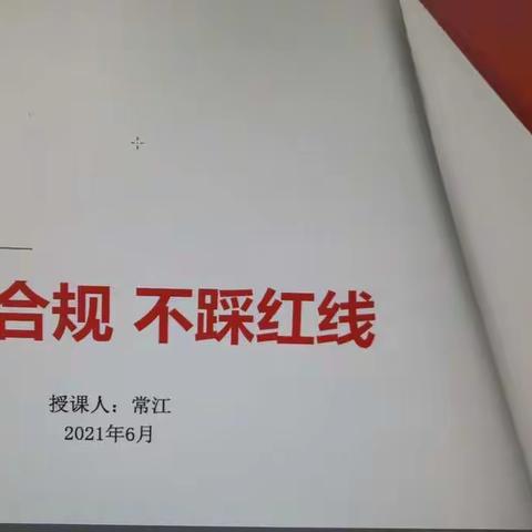 台东支行人民路第三储蓄所开展“警示与反思”大讨论活动