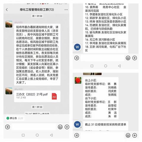 逆向而行“疫”线有我----绿化工程管理处王新抗疫事迹