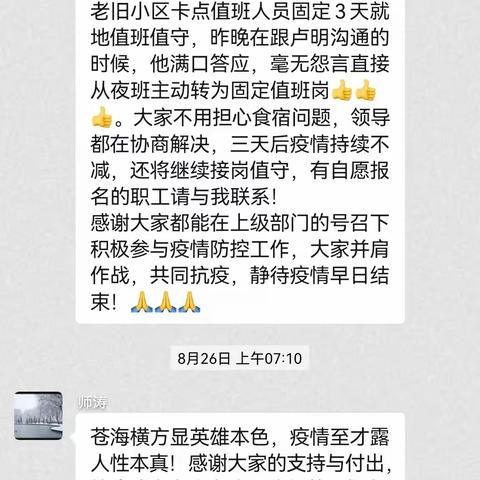 平凡坚守 “疫”路有你一一记绿化工程管理处卢明的抗疫事迹