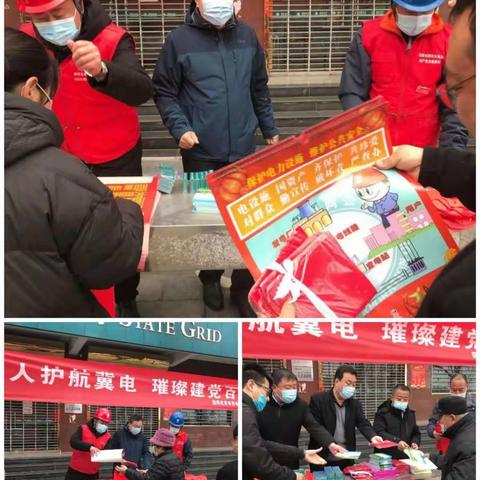 武安市供电公司开展“人人护航冀电，璀璨建党百年”电力设施保护月宣传日活动
