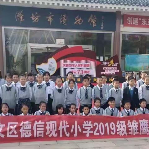 四年级一班社会实践活动——参观潍坊市博物馆