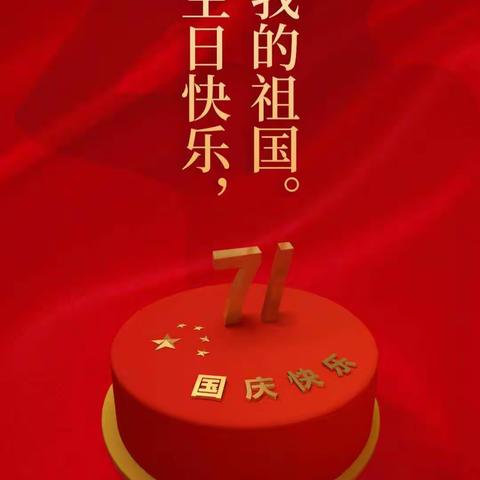 国庆中秋双节同庆