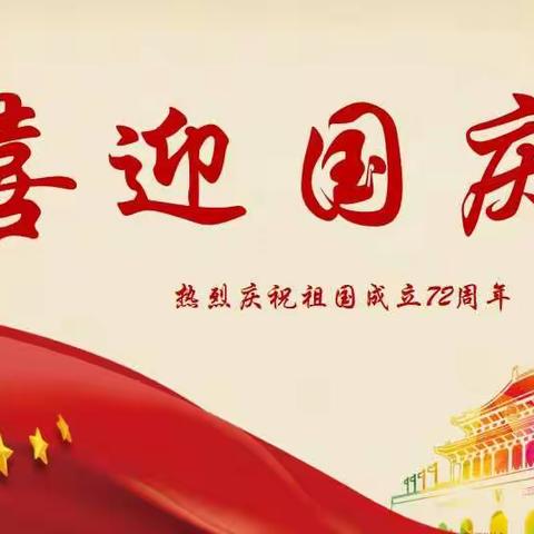 小一班——《庆国庆🇨🇳》