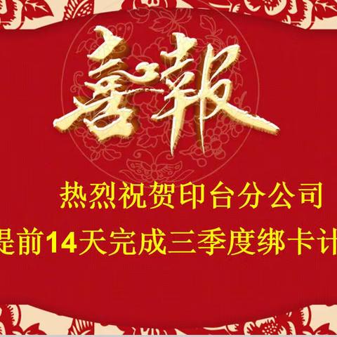 全市代理金融“奋战金秋季”发展战报（9月16日）