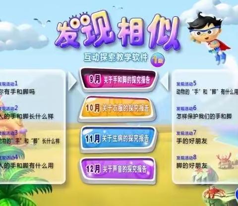 华林幼儿园小班发现相似