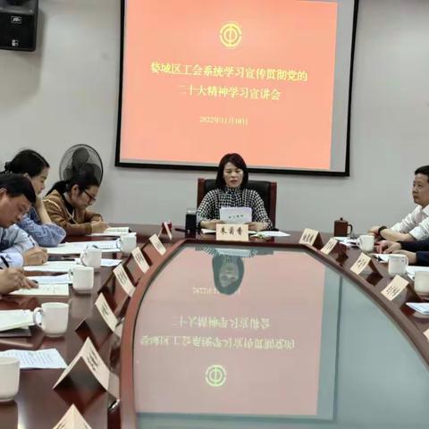 传递党的声音   凝聚奋进力量---婺城区总工会召开乡镇（街道）总工会主席会议学习宣传贯彻党的二十大精神！