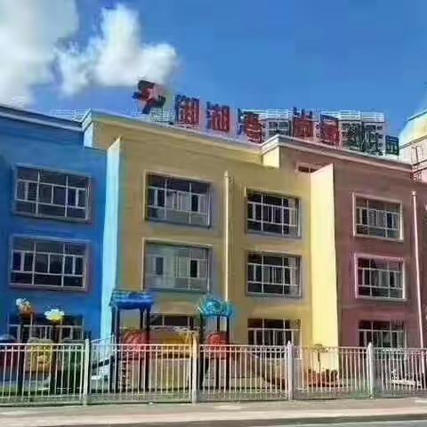 御湖湾尚品幼儿园——家庭活动指导（二）