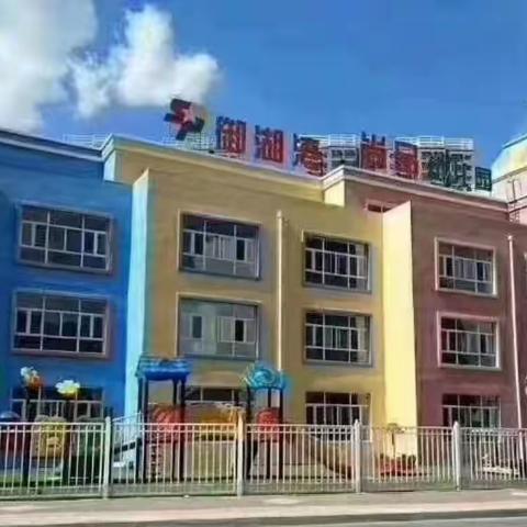 御湖湾尚品幼儿园——家庭活动指导（一）