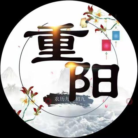 九九重阳日、浓浓感恩情❤️，【中一班】在行动……