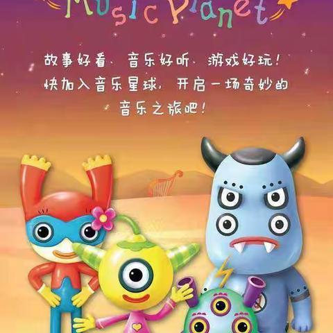 金水区华林幼儿园中班9月份《音乐星球》展示