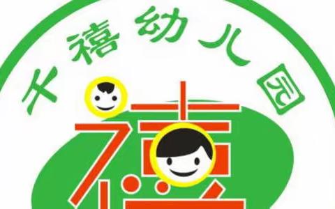 继续教育、提高教师能力——太原市小店区千禧幼儿园继续教育培训