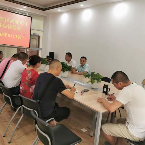 兴盛社区两委班子“谈心谈话会”