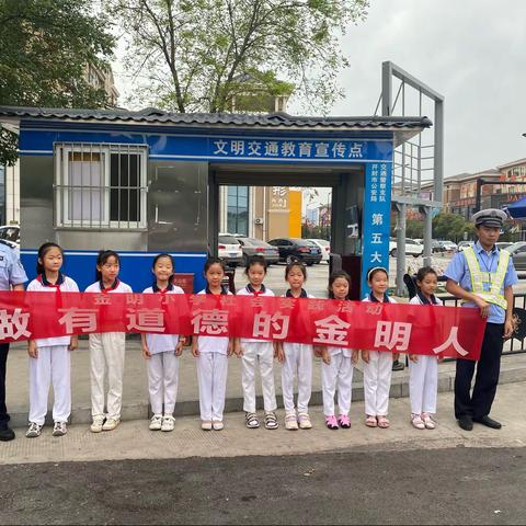 【金明宽德育·小采风课堂】做有道德的金明人——二（20）班中队第五组之“遵守交通规则·快乐安全出行”