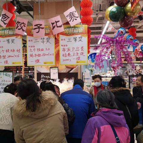 情暖冬至，幸福饺子--永辉超市绿地缤纷店包饺子比赛