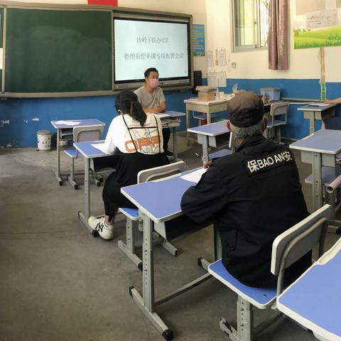 小厂乡沙岭子联办小学——拒绝有偿补课专项布署会议