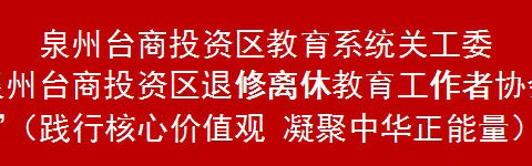 开展“中华魂”（践行核心价值观 凝聚中华正能量）主题教育活动