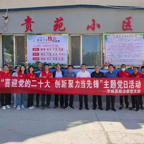 县委政法委党支部开展“喜迎党的二十大、创新聚力当先锋”主题党日活动