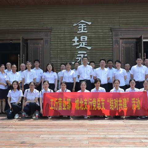 城北支行联合市行营业部党总支开展“结对共建”红色教育基地参观学习活动