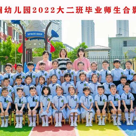 “季忆留夏   童年有你”桃花涧幼儿园2022大班毕业典礼