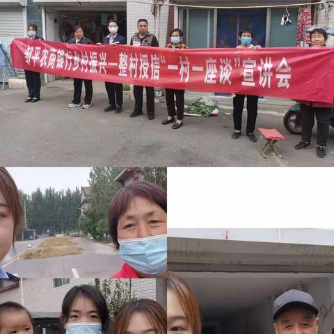 【邹平农商行韩店支行】一村一座谈