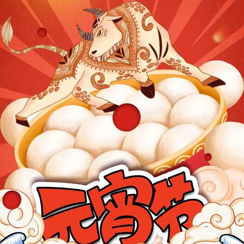 弘扬传统文化 增强文化自信-航城水务公司团支部组织开展“我和我的节日-元宵节”主题团日活动