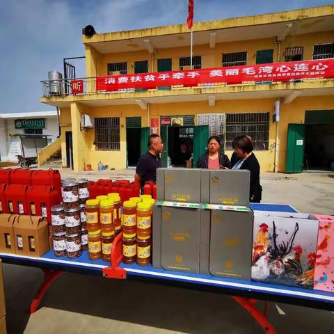 消费扶贫手牵手，美丽毛湾心连心——毛湾村消费扶贫月主题活动纪实