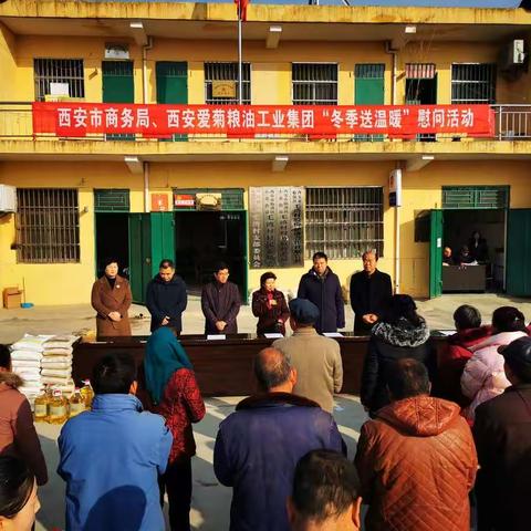 沈黎萍副市长赴临潼区毛湾村开展脱贫攻坚暨西安市商务局、西安爱菊粮油工业集团“冬季送温暖”慰问活动纪实