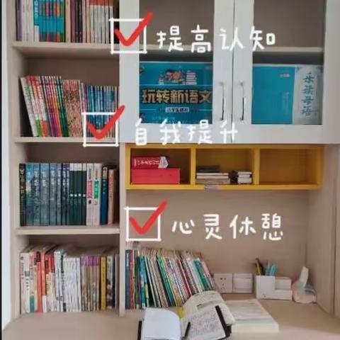鸟欲高飞先振翅，人求上进先读书——遂川县荧屏小学“最美书橱”家庭小书房展示（五 ）