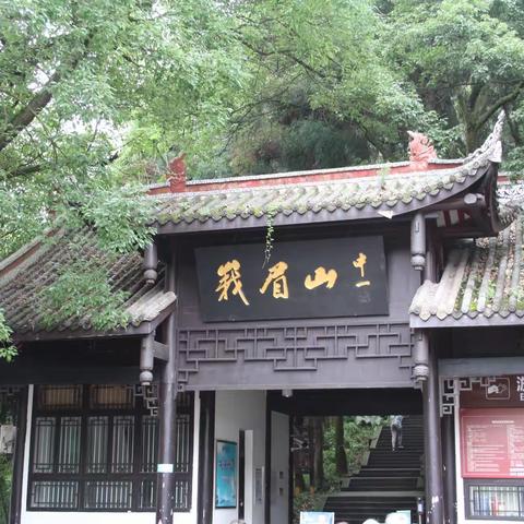 蜀道之旅（七）拜觐蛾眉——遂愿与遗憾