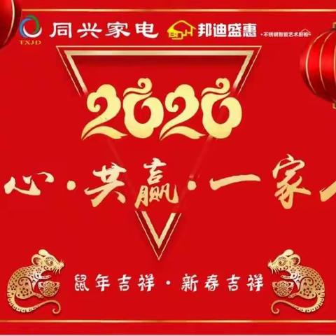 桂林同兴公司2020年迎新春团拜会圆满落幕！