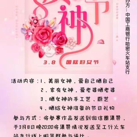 工行火车站支行“最美女神”活动开始啦