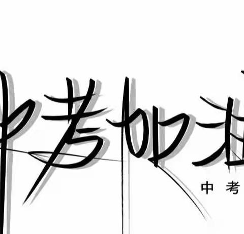 “疫起云相约，齐心向未来”——九台区第三中学九年级线上家长会纪实