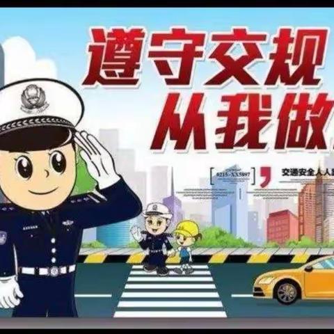 “交通安全，从我做起”——下茆镇龙湾幼儿园