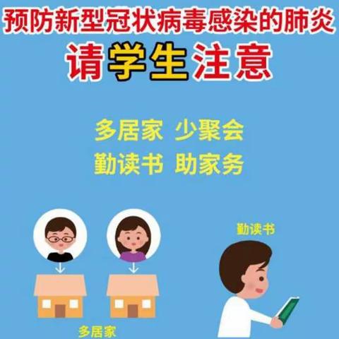 四户中学关于进一步做好疫情防控及延迟开学工作致学生和家长的一封信（2）