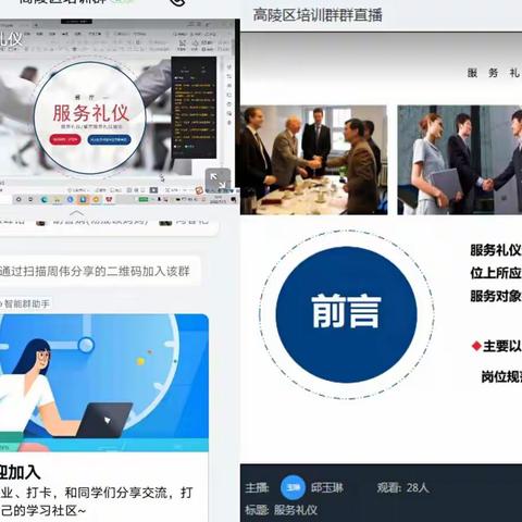 高陵区组织开展2022年度乡村旅游从业人员服务礼仪培训