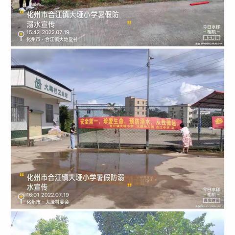 化州市合江镇大垭小学六年级2班暑假安全提醒