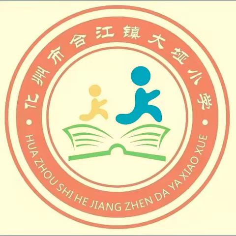 化州市合江镇大垭小学关于森林防火致学生家长的一封信