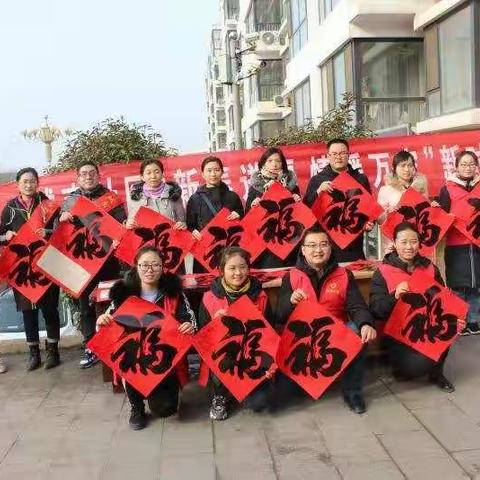 城南社区“新春送福，情暖万家”新时代文明实践活动